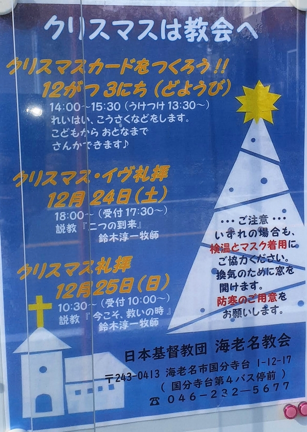 海老名教会 掲示板